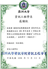 Asia University Certificate of Appreciation - Teacher Mentor